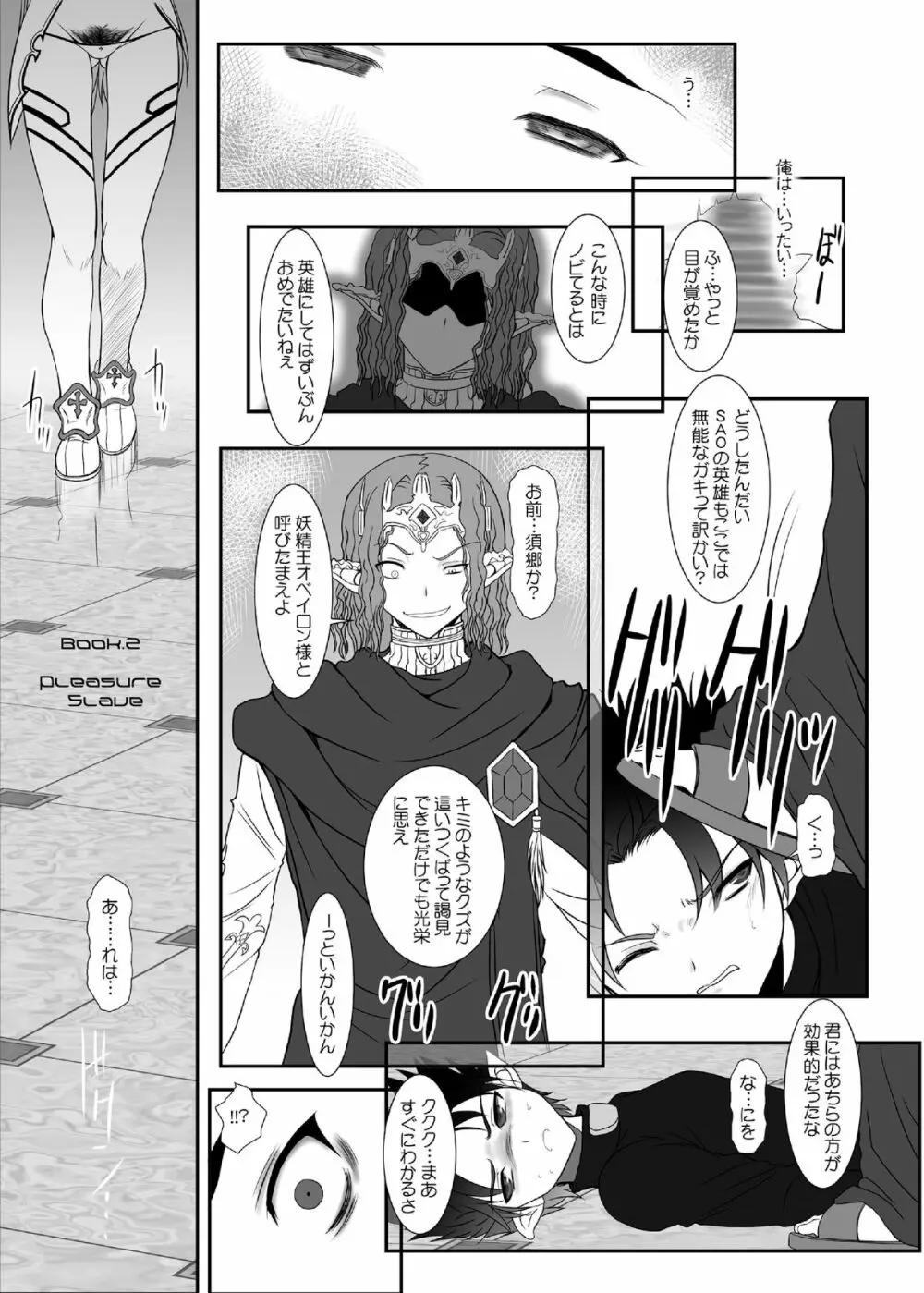 スレイブアスナオンデマンド Book2 - page8