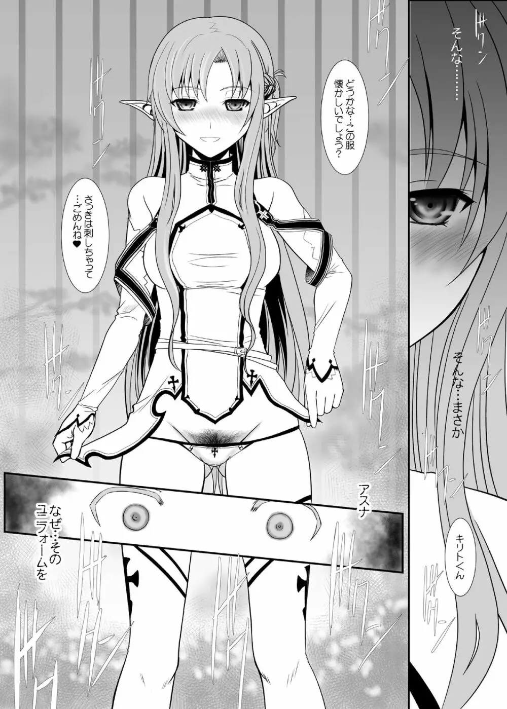 スレイブアスナオンデマンド Book2 - page9