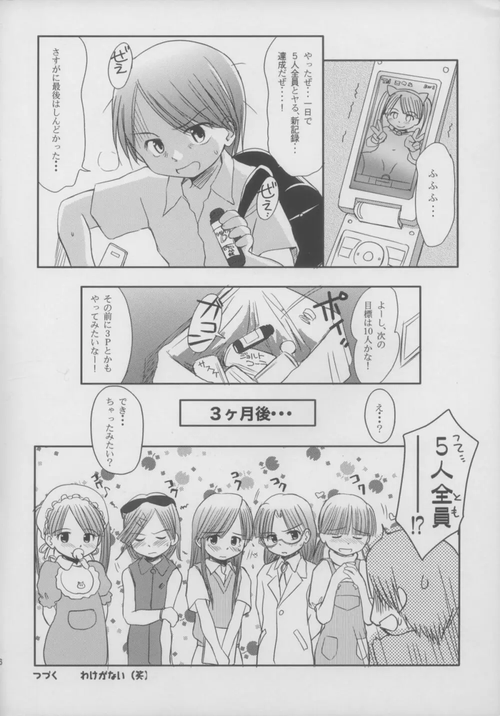 水野君の憂鬱 - page16