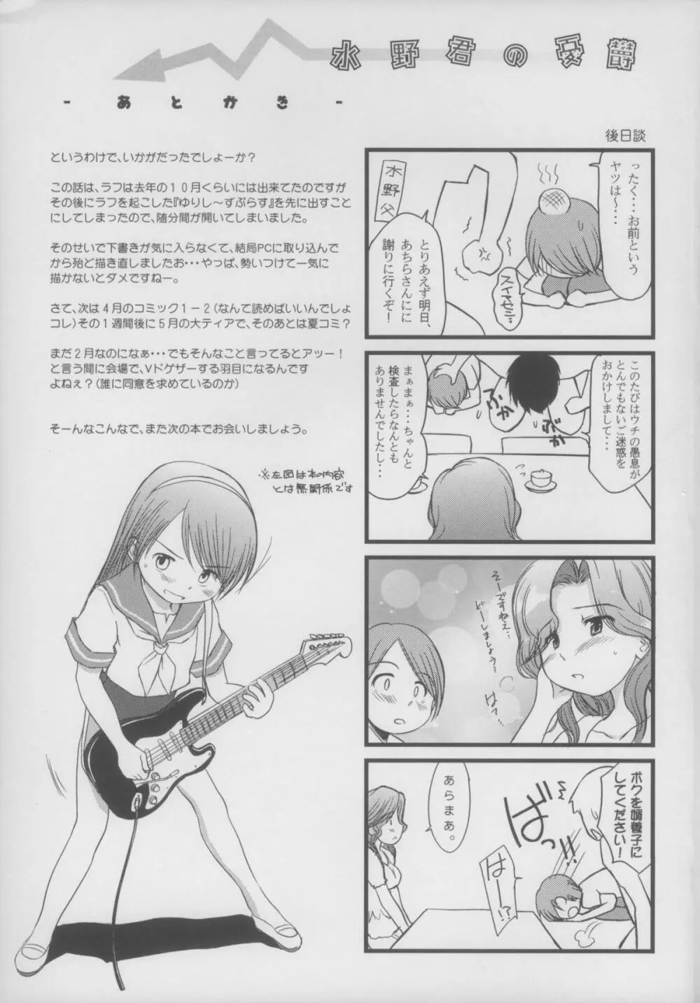 水野君の憂鬱 - page17