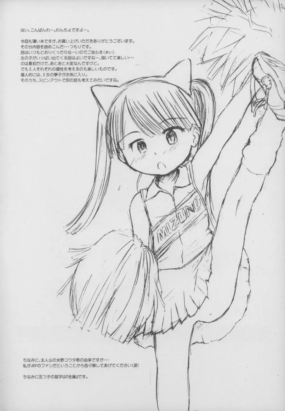 水野君の憂鬱 - page4