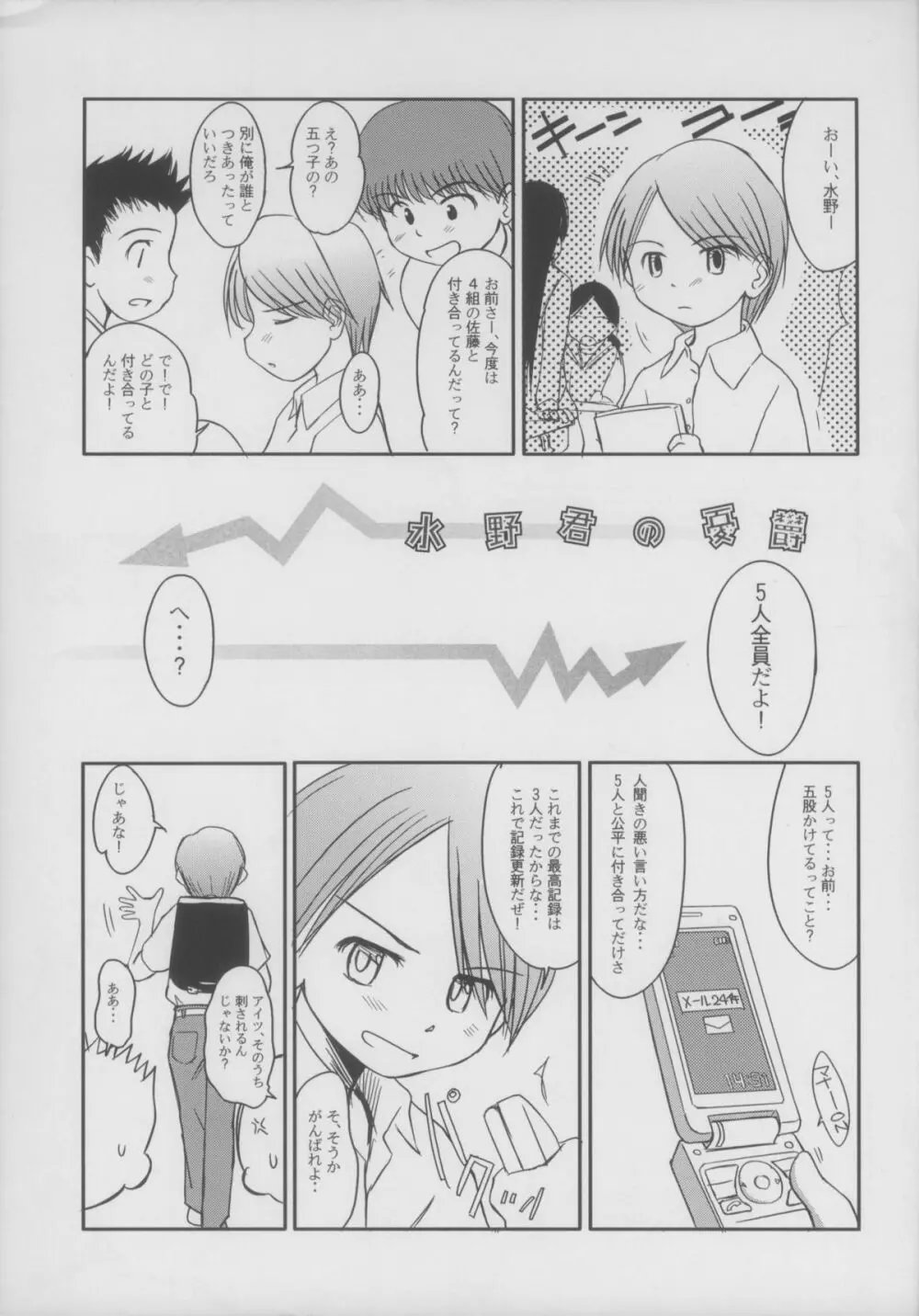 水野君の憂鬱 - page5