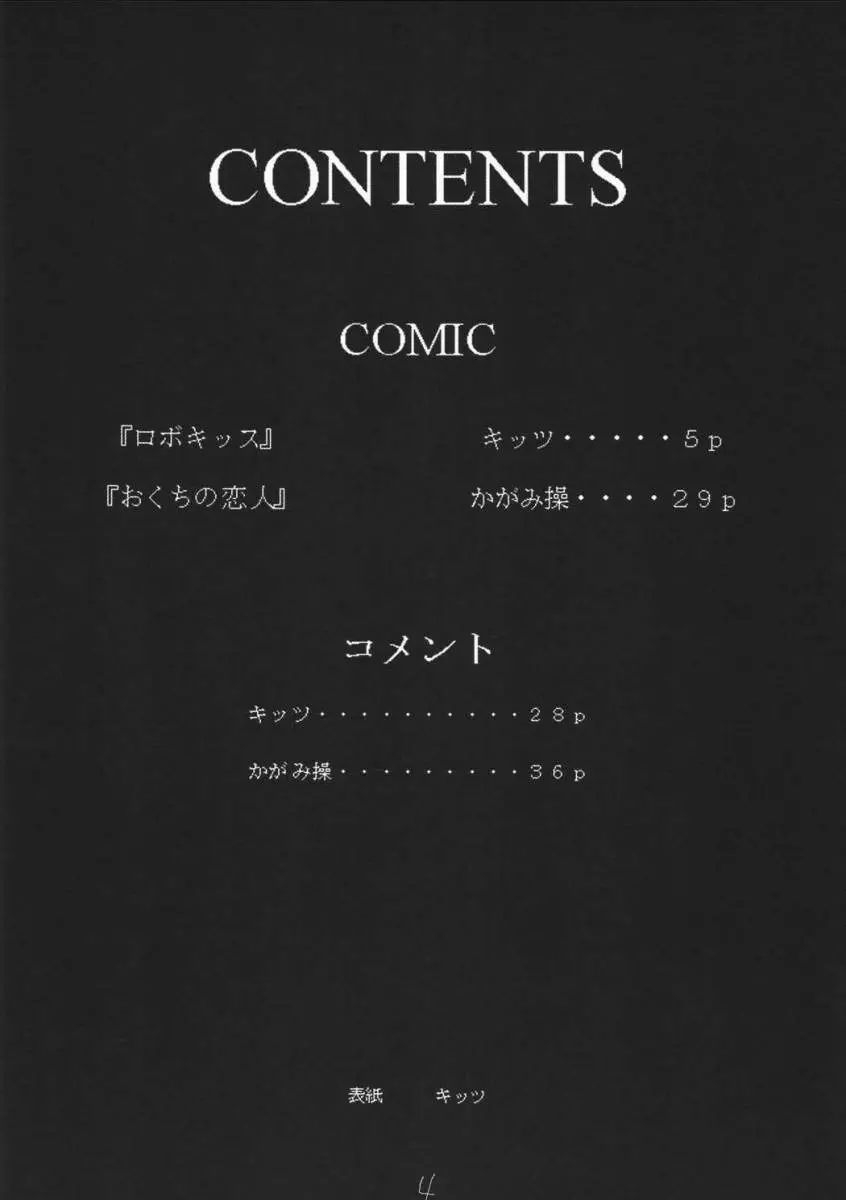 蛍VIII - page3