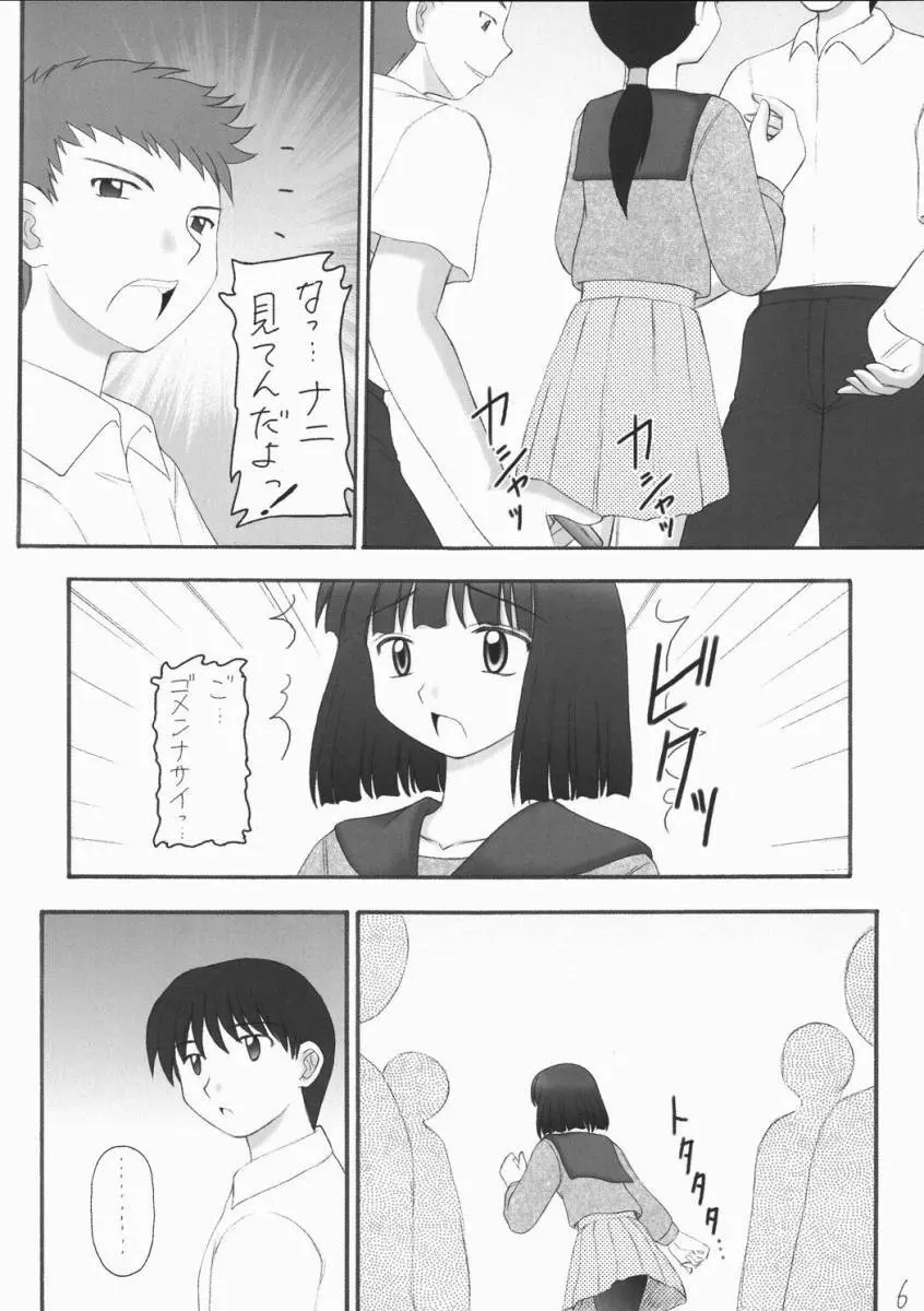 蛍VIII - page5