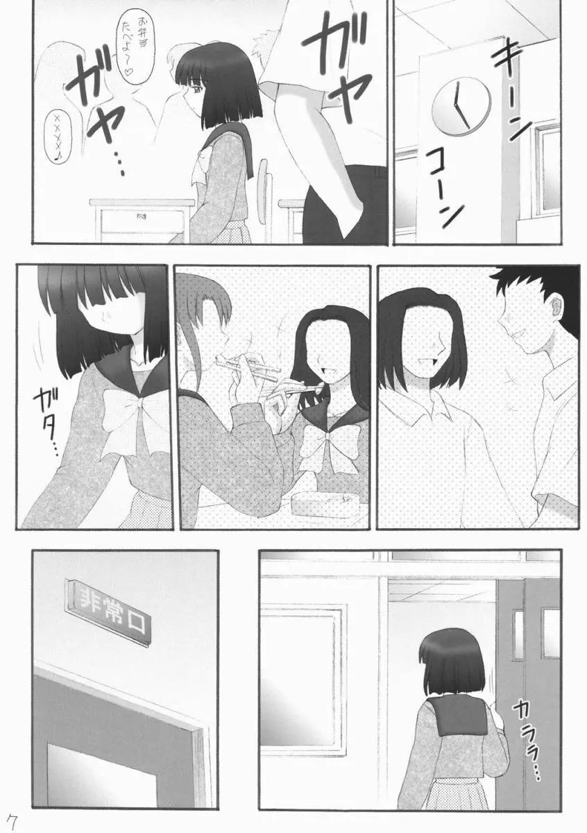 蛍VIII - page6