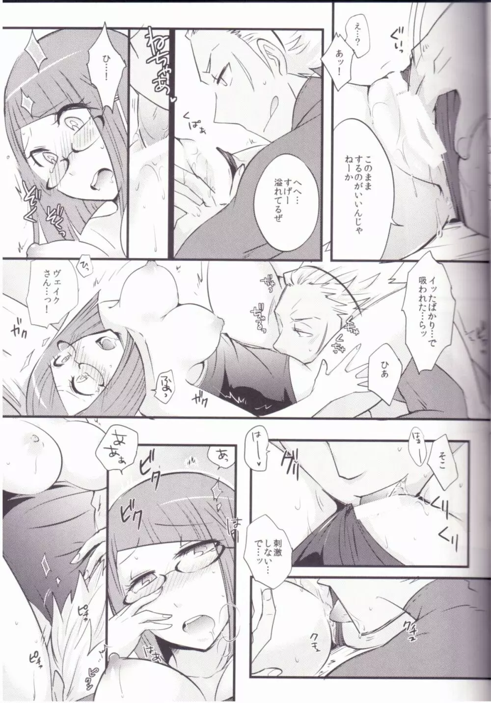 どっちの上級SHOW - page10