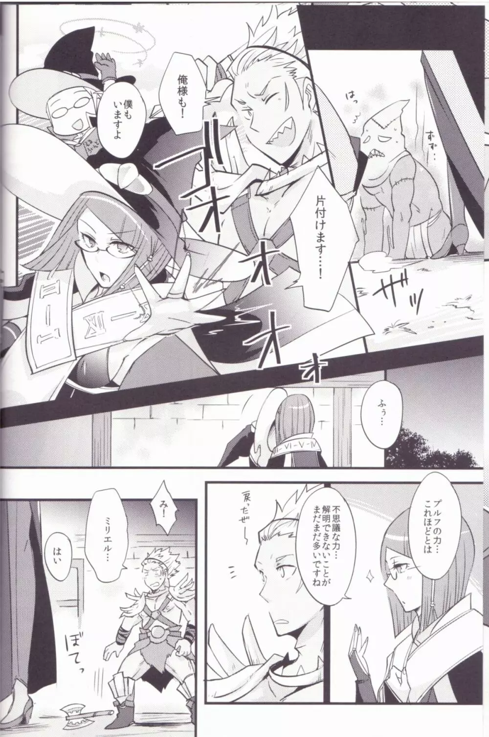 どっちの上級SHOW - page19