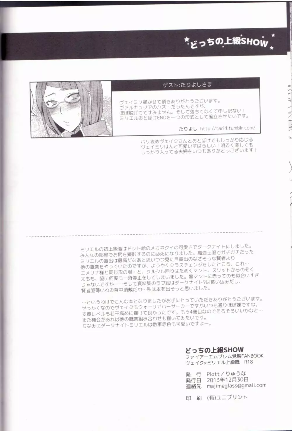どっちの上級SHOW - page33