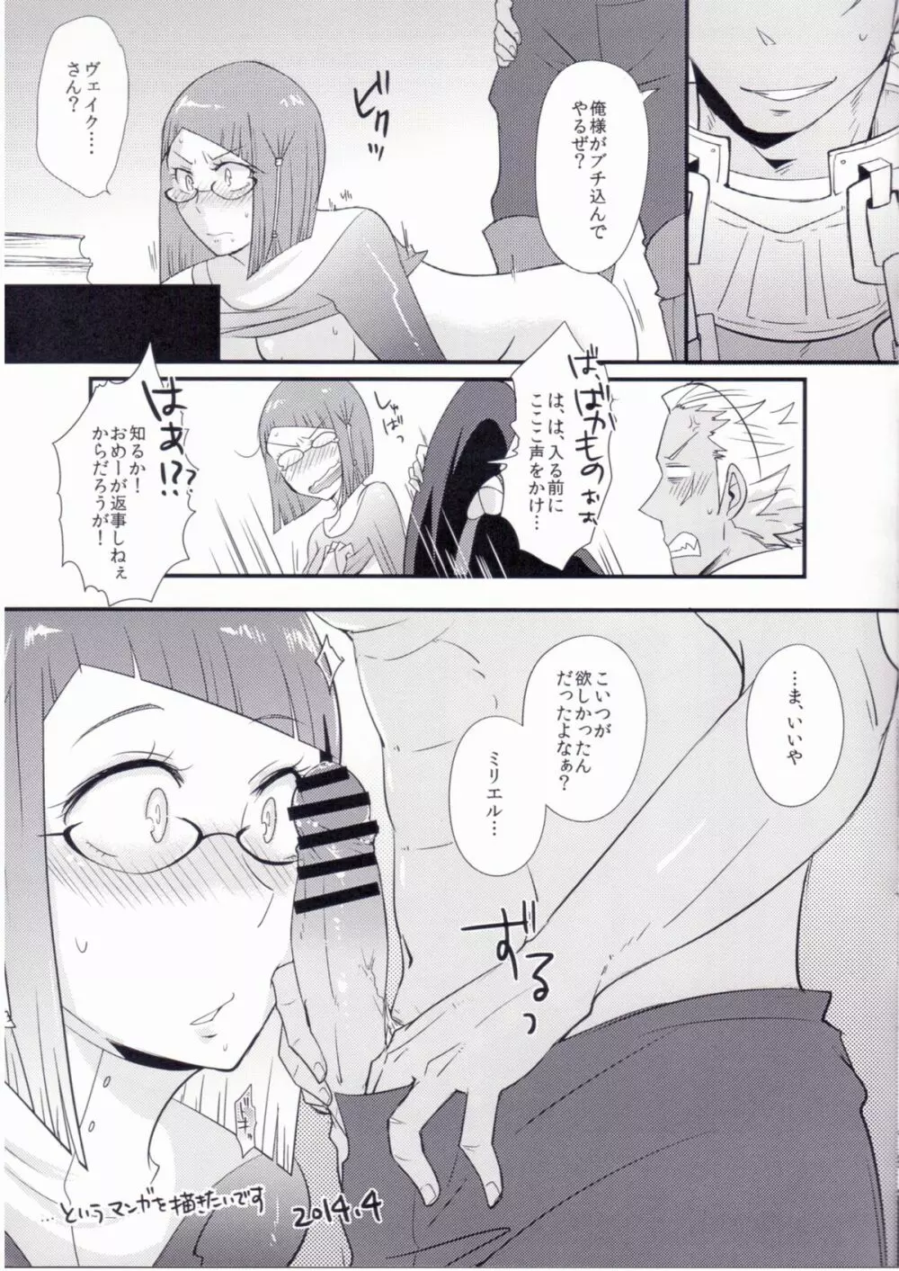 どっちの上級SHOW - page40