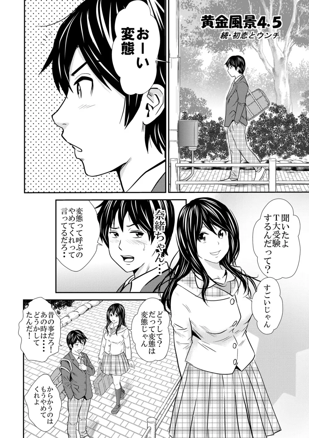 黄金風景5 - page3