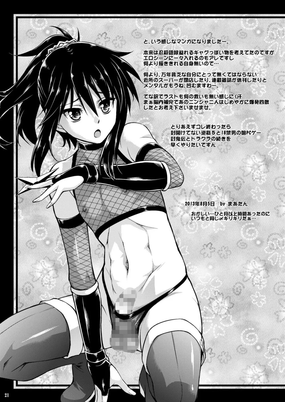 女装忍緋華 - page21