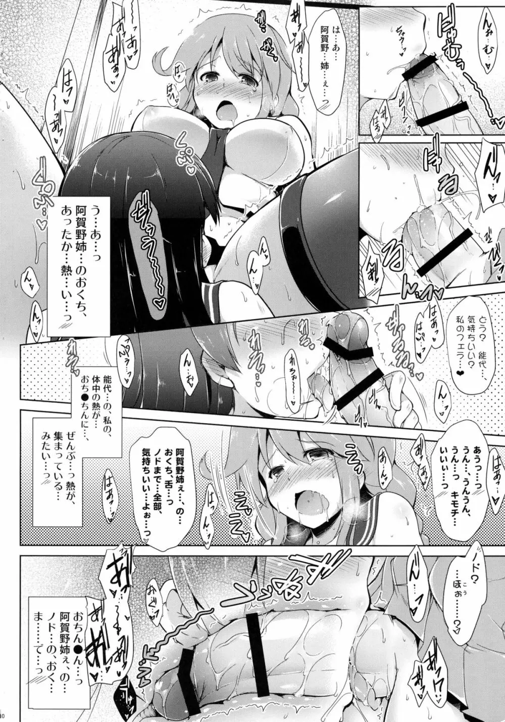 阿賀野姉妹とジュウコンカッコカリ! -阿賀野型エロ合同誌- - page10