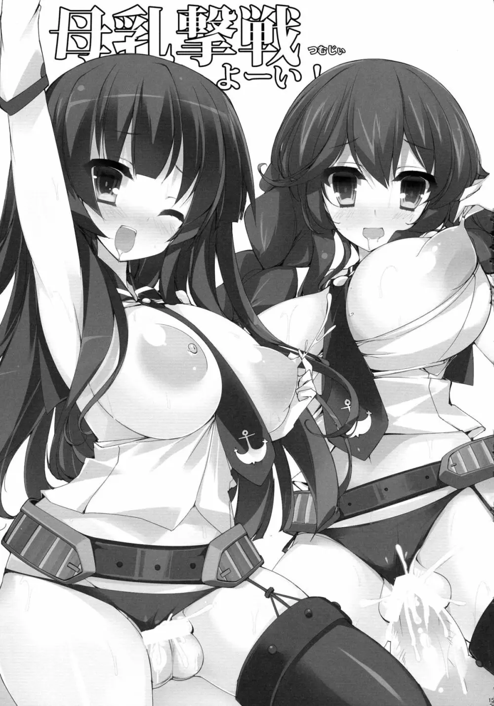 阿賀野姉妹とジュウコンカッコカリ! -阿賀野型エロ合同誌- - page15