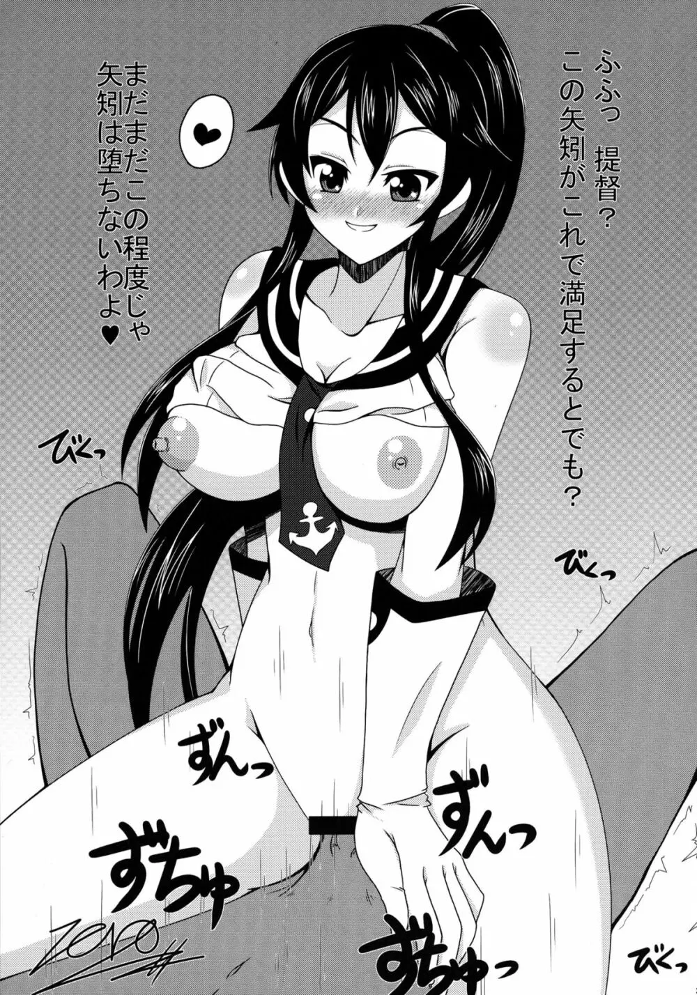 阿賀野姉妹とジュウコンカッコカリ! -阿賀野型エロ合同誌- - page23