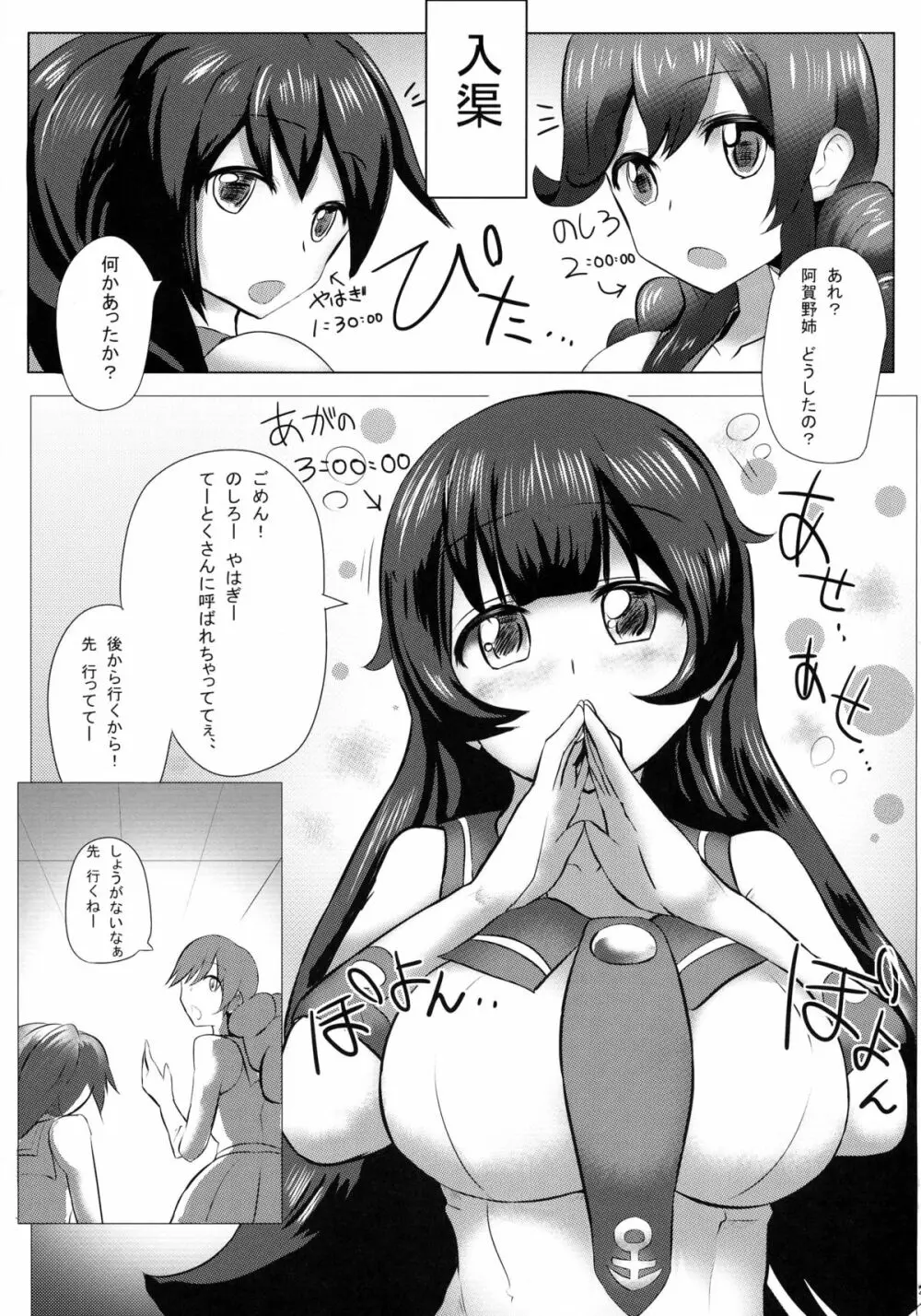 阿賀野姉妹とジュウコンカッコカリ! -阿賀野型エロ合同誌- - page25