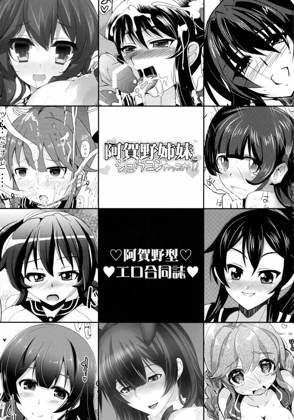 阿賀野姉妹とジュウコンカッコカリ! -阿賀野型エロ合同誌- - page3