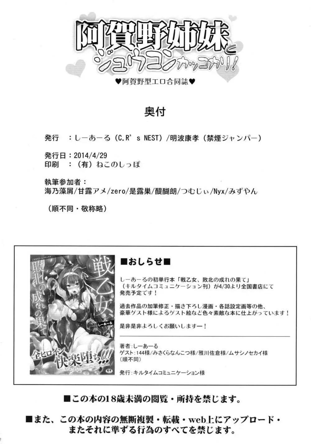 阿賀野姉妹とジュウコンカッコカリ! -阿賀野型エロ合同誌- - page42