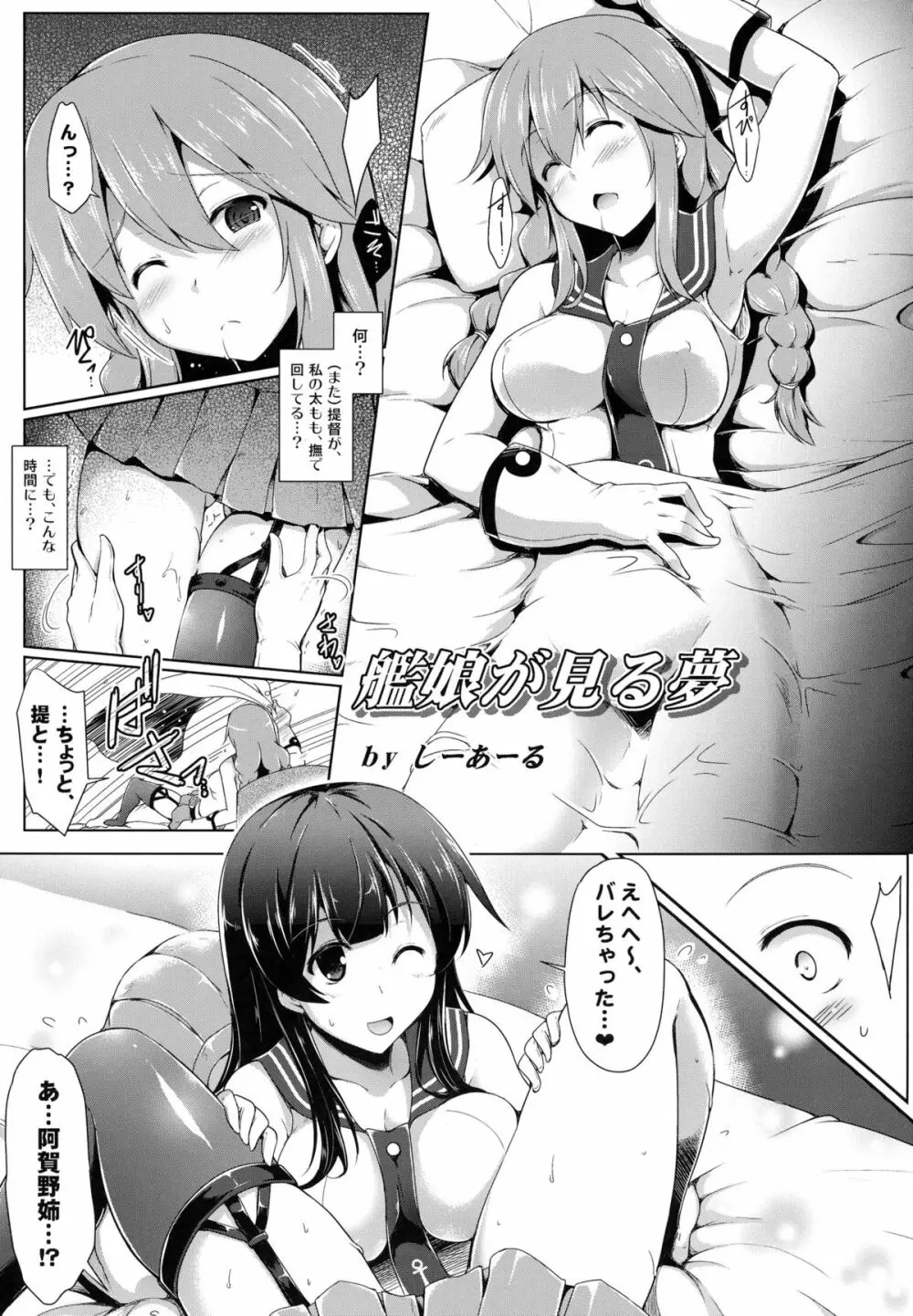 阿賀野姉妹とジュウコンカッコカリ! -阿賀野型エロ合同誌- - page5