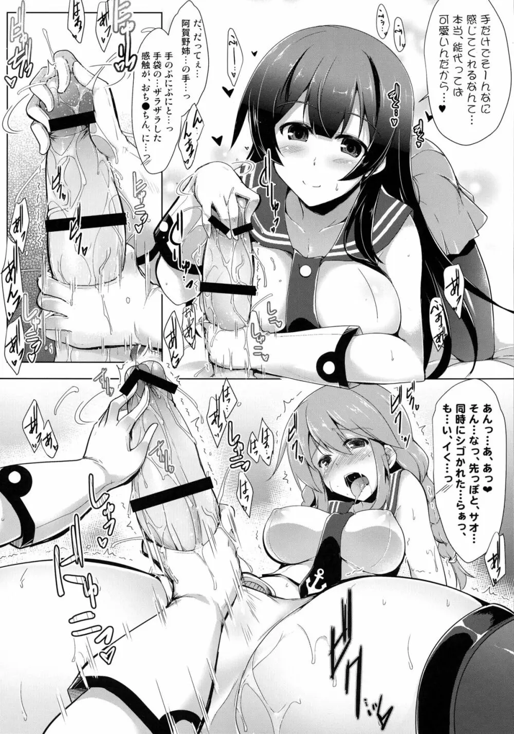 阿賀野姉妹とジュウコンカッコカリ! -阿賀野型エロ合同誌- - page8