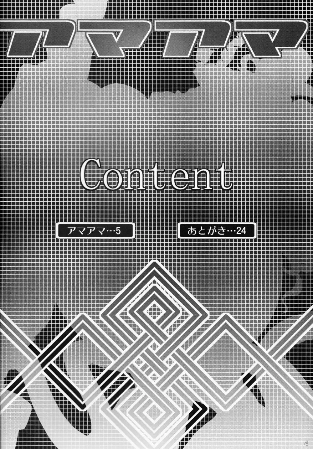 アマアマ - page3