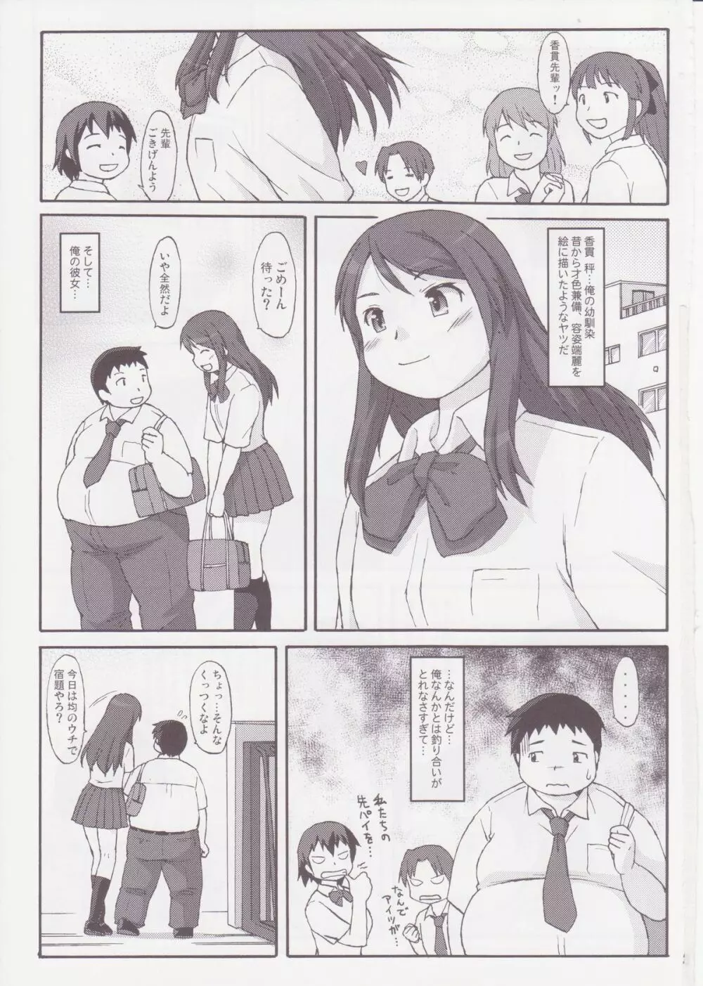 シーソーゲーム - page2