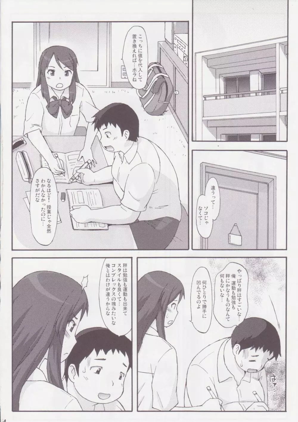 シーソーゲーム - page3