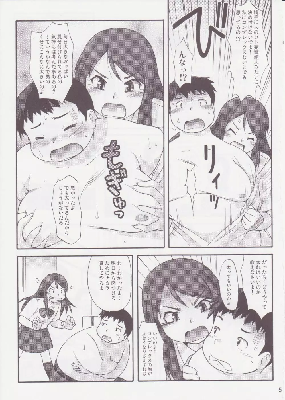 シーソーゲーム - page4