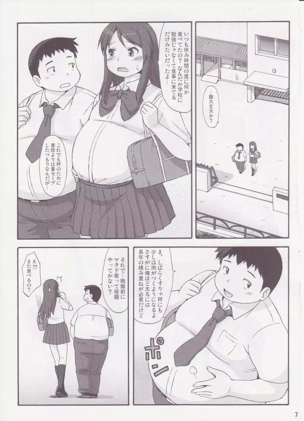 シーソーゲーム - page6