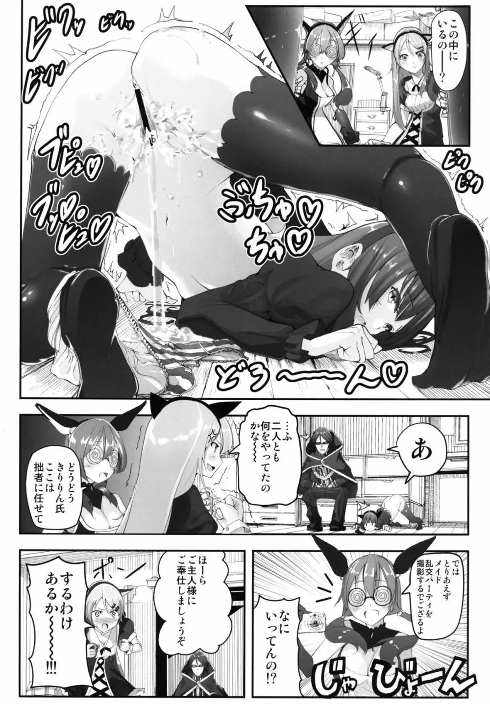 俺と妹と後輩の乱交コスパ - page12
