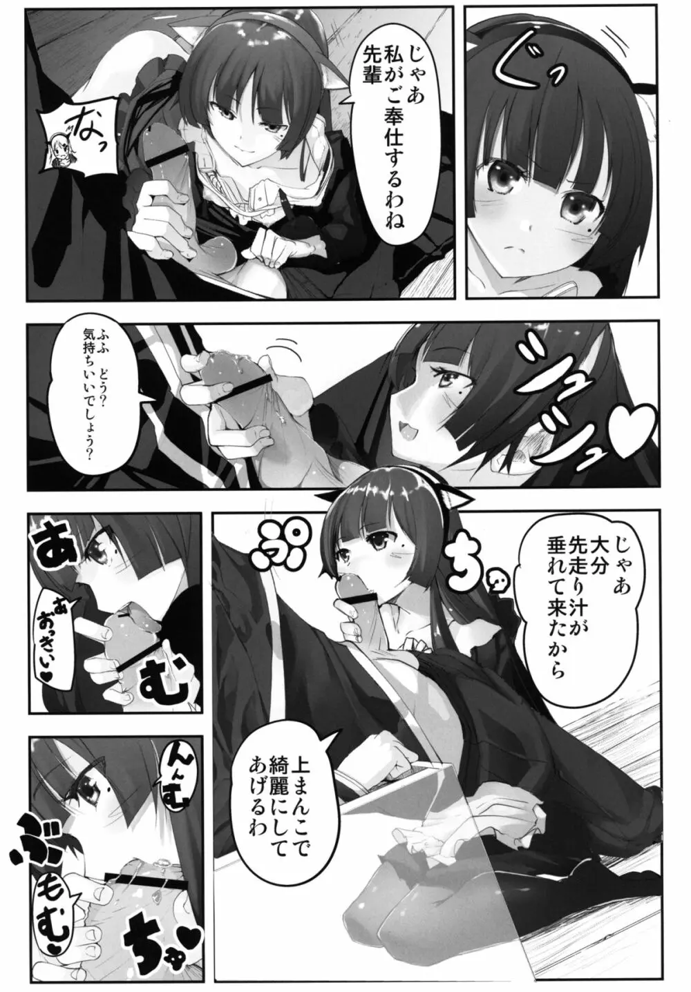 俺と妹と後輩の乱交コスパ - page13