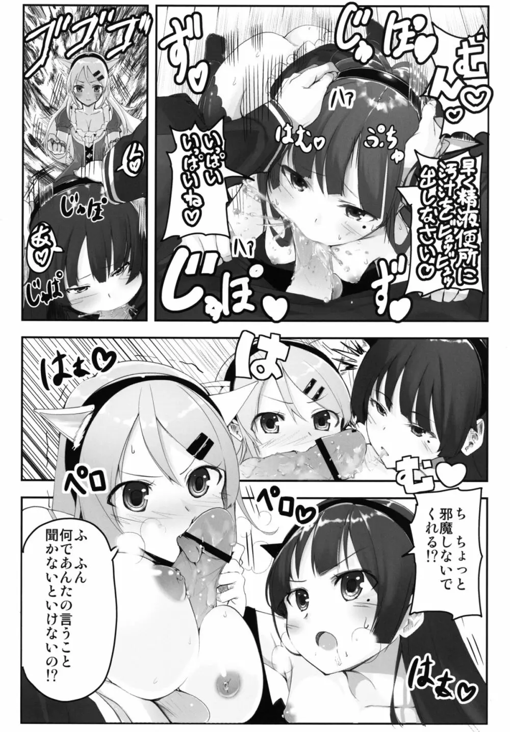 俺と妹と後輩の乱交コスパ - page14