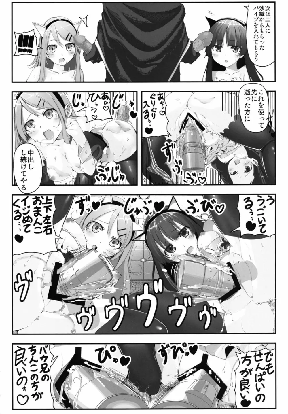 俺と妹と後輩の乱交コスパ - page18