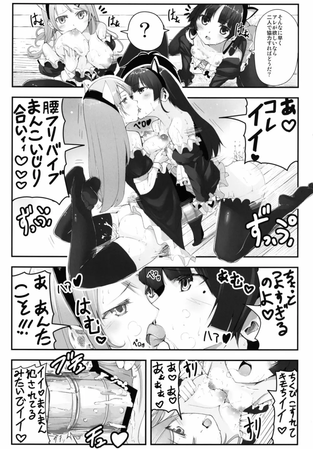 俺と妹と後輩の乱交コスパ - page20