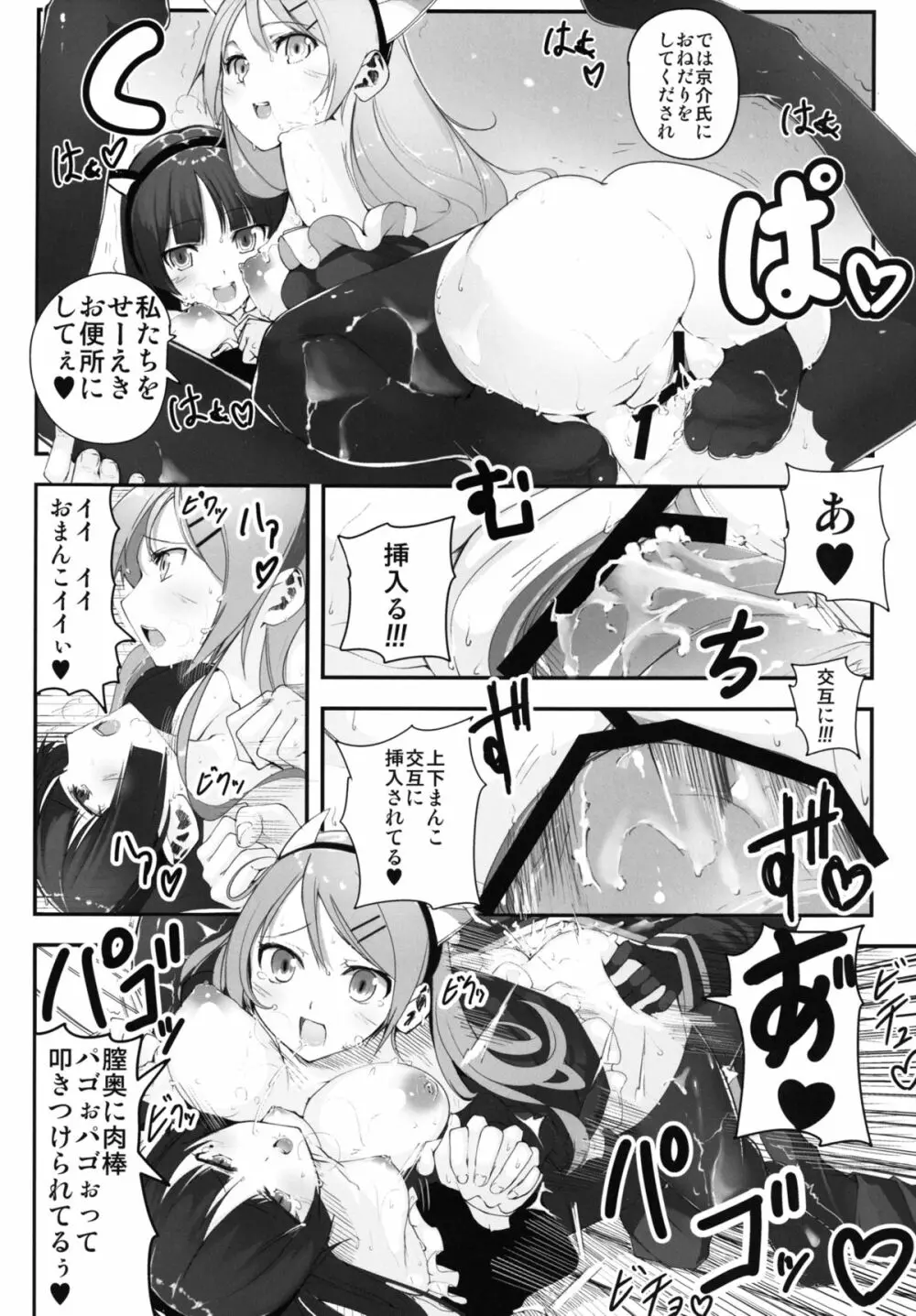 俺と妹と後輩の乱交コスパ - page22