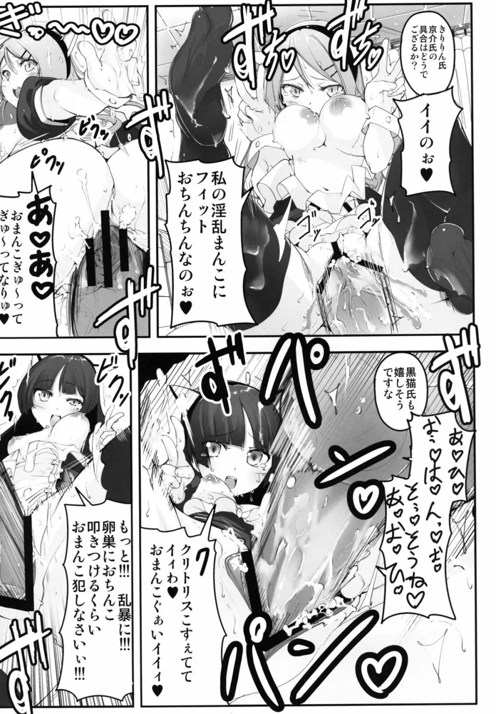 俺と妹と後輩の乱交コスパ - page23