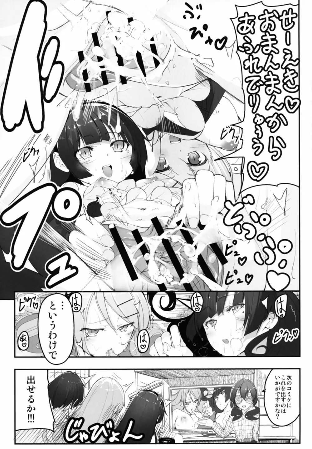 俺と妹と後輩の乱交コスパ - page25