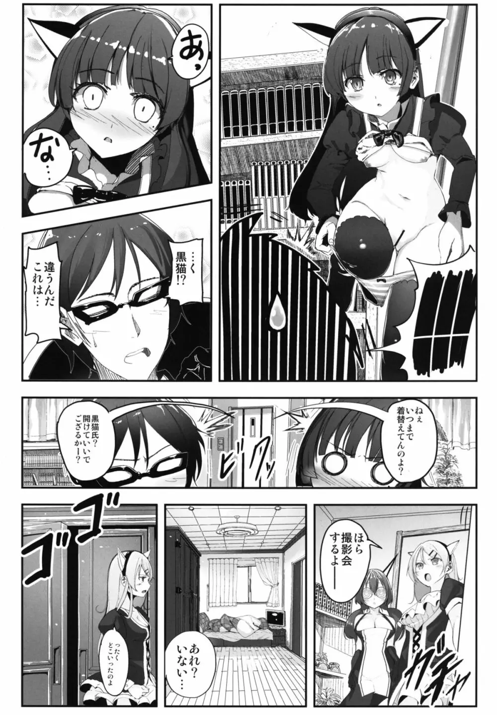俺と妹と後輩の乱交コスパ - page4