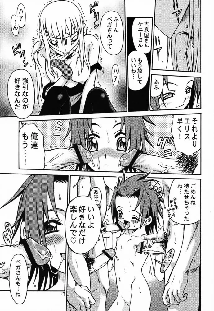 ラチナム信託! - page16