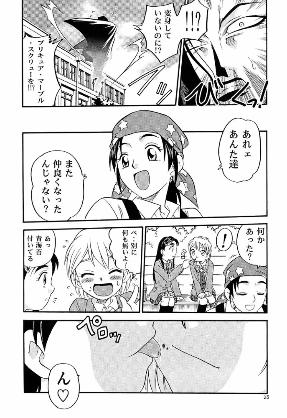 白と黒 - page22