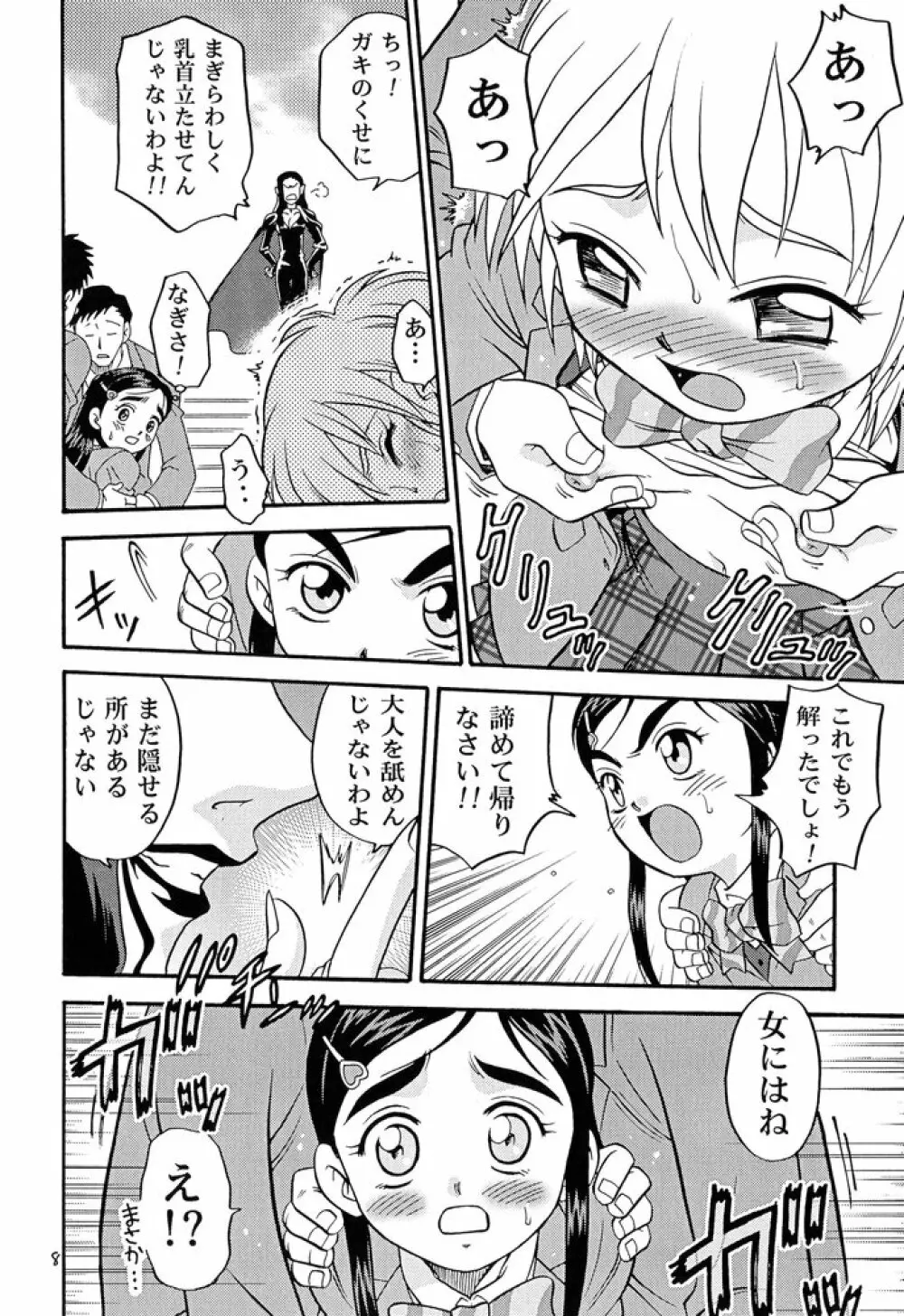 白と黒 - page7