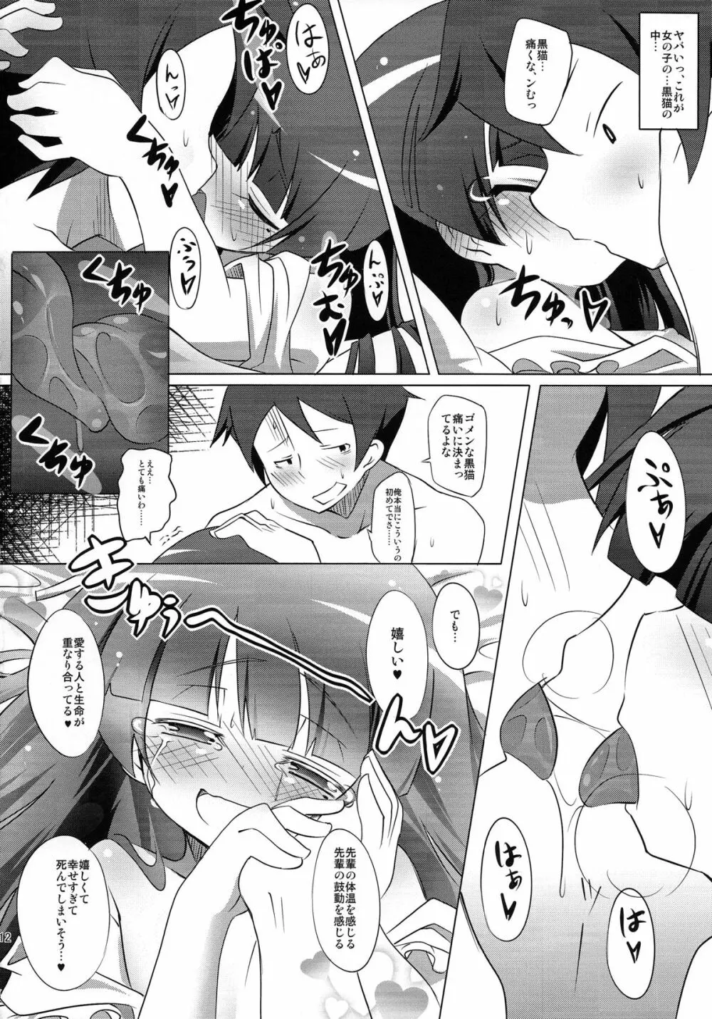 黒猫Q.LOAD - page12