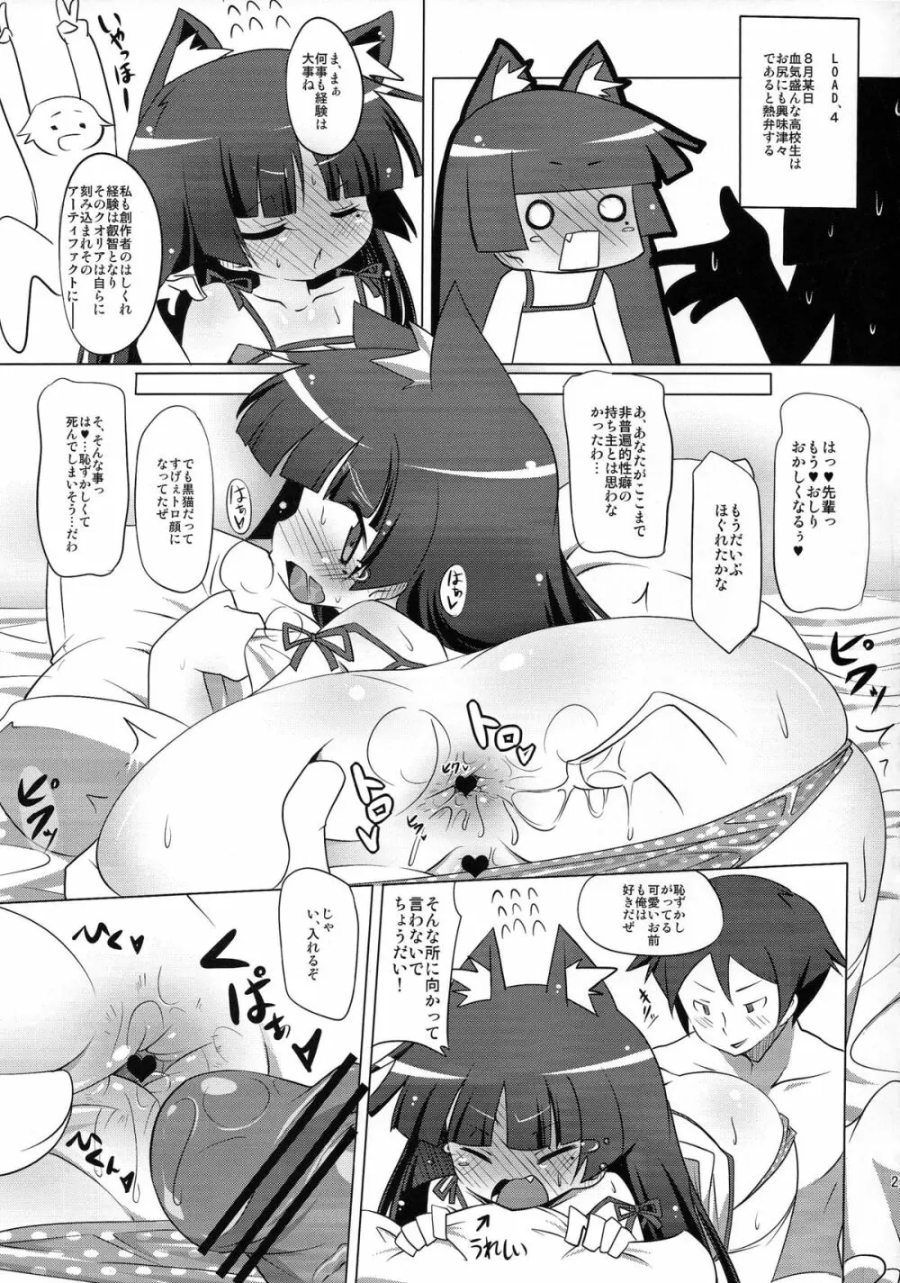 黒猫Q.LOAD - page23
