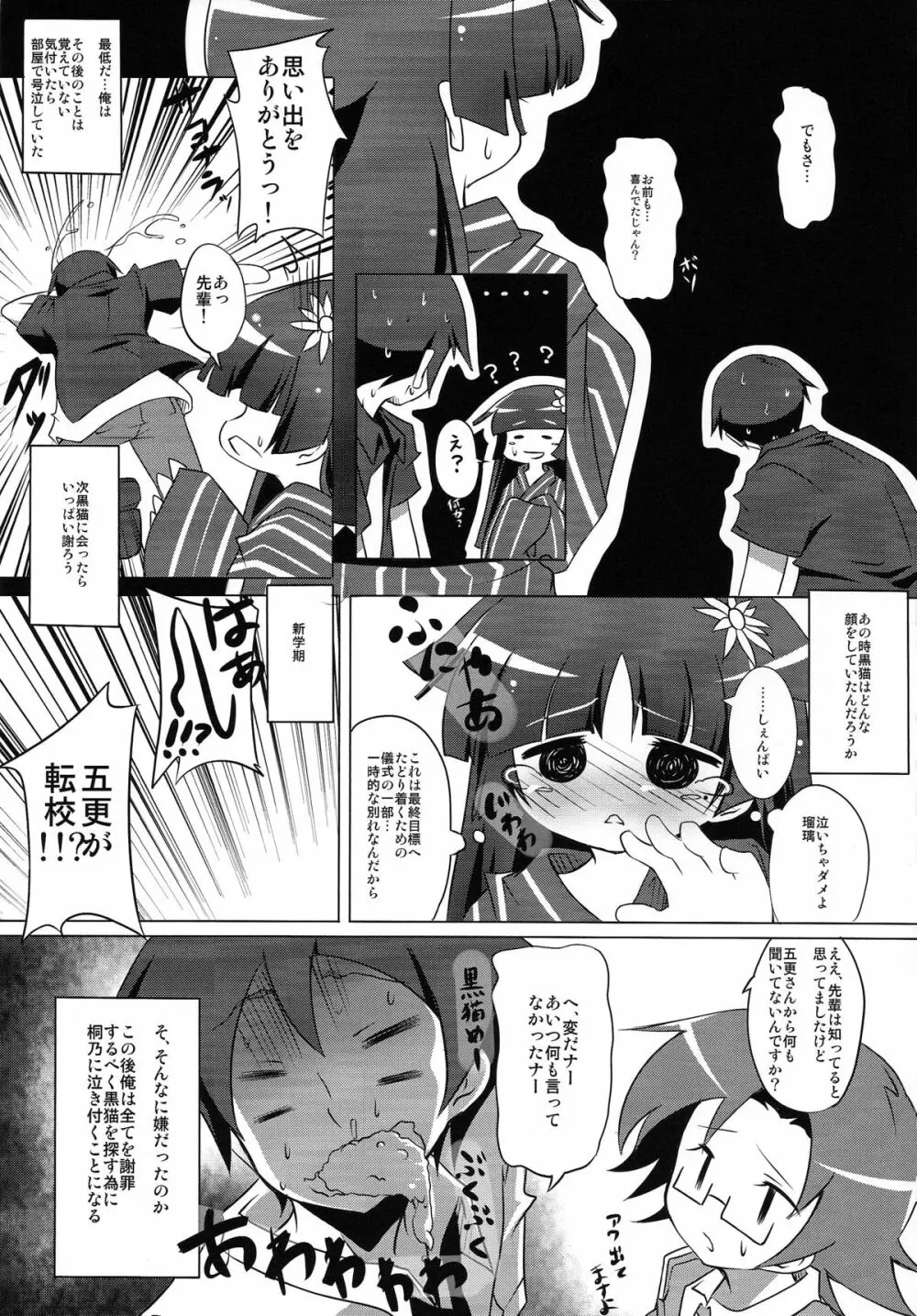 黒猫Q.LOAD - page29