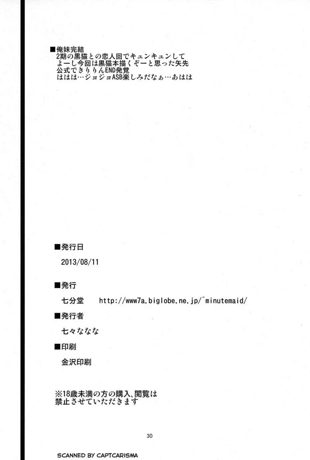 黒猫Q.LOAD - page30