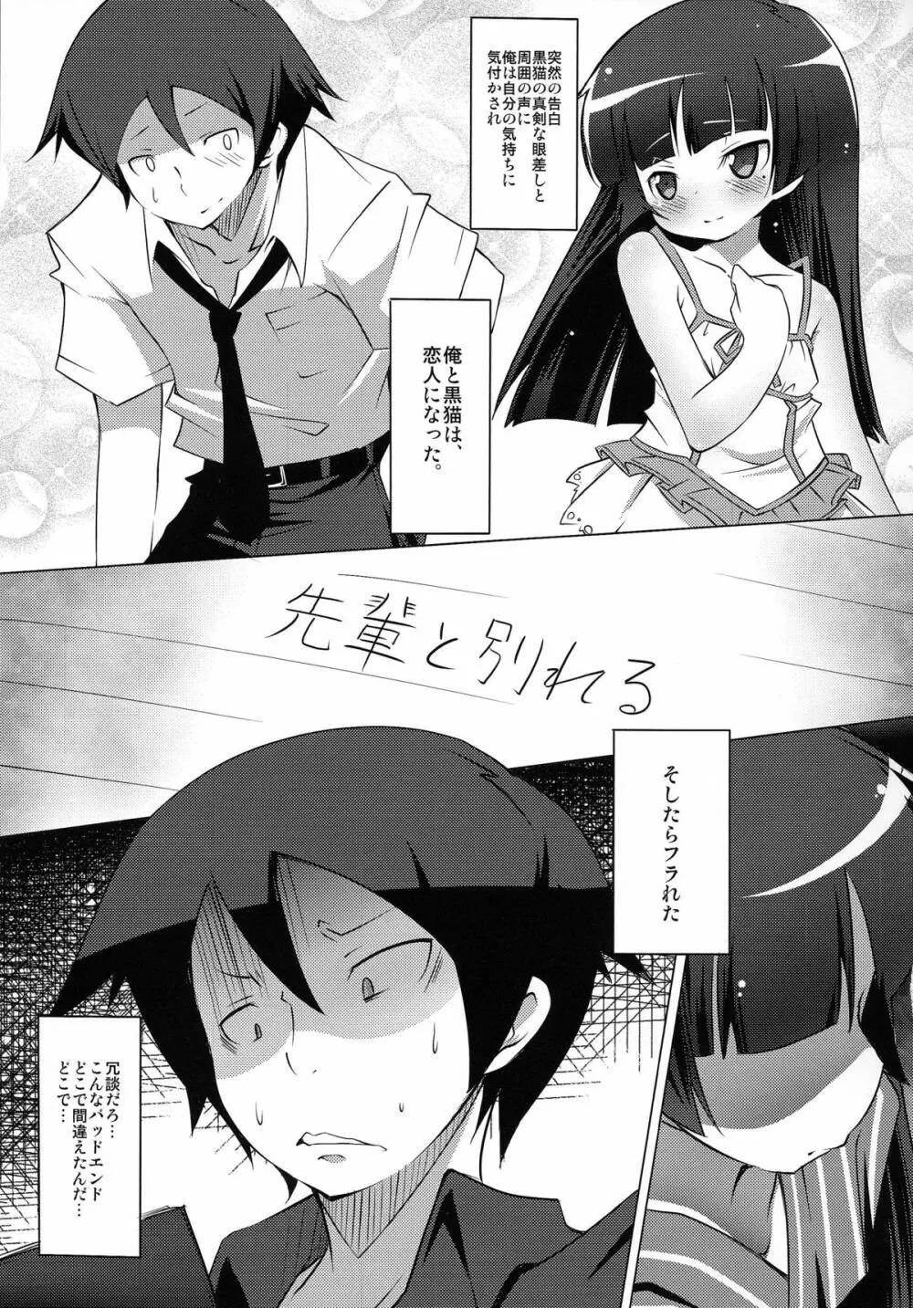 黒猫Q.LOAD - page5