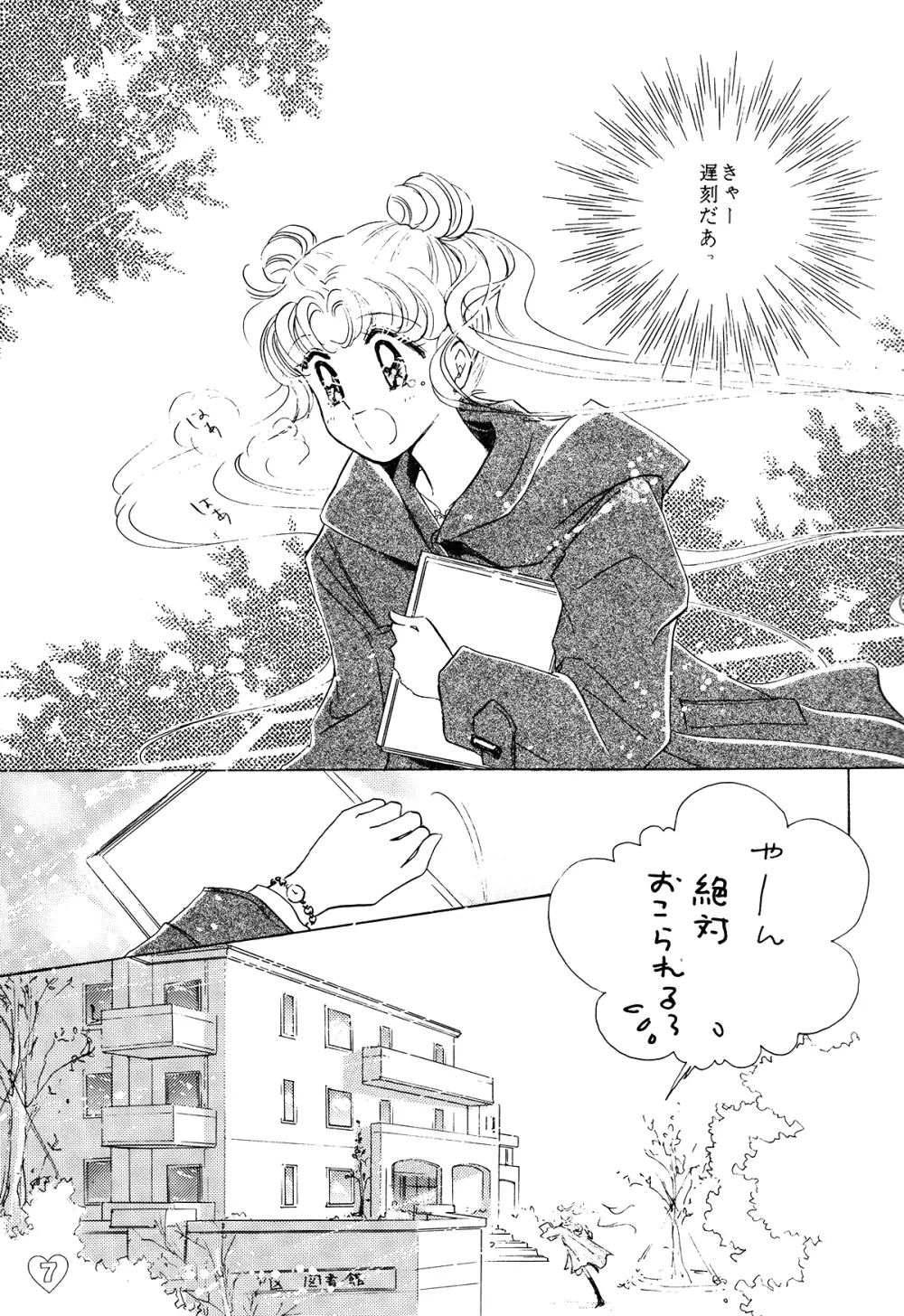 EARTH WIND 2 - page7