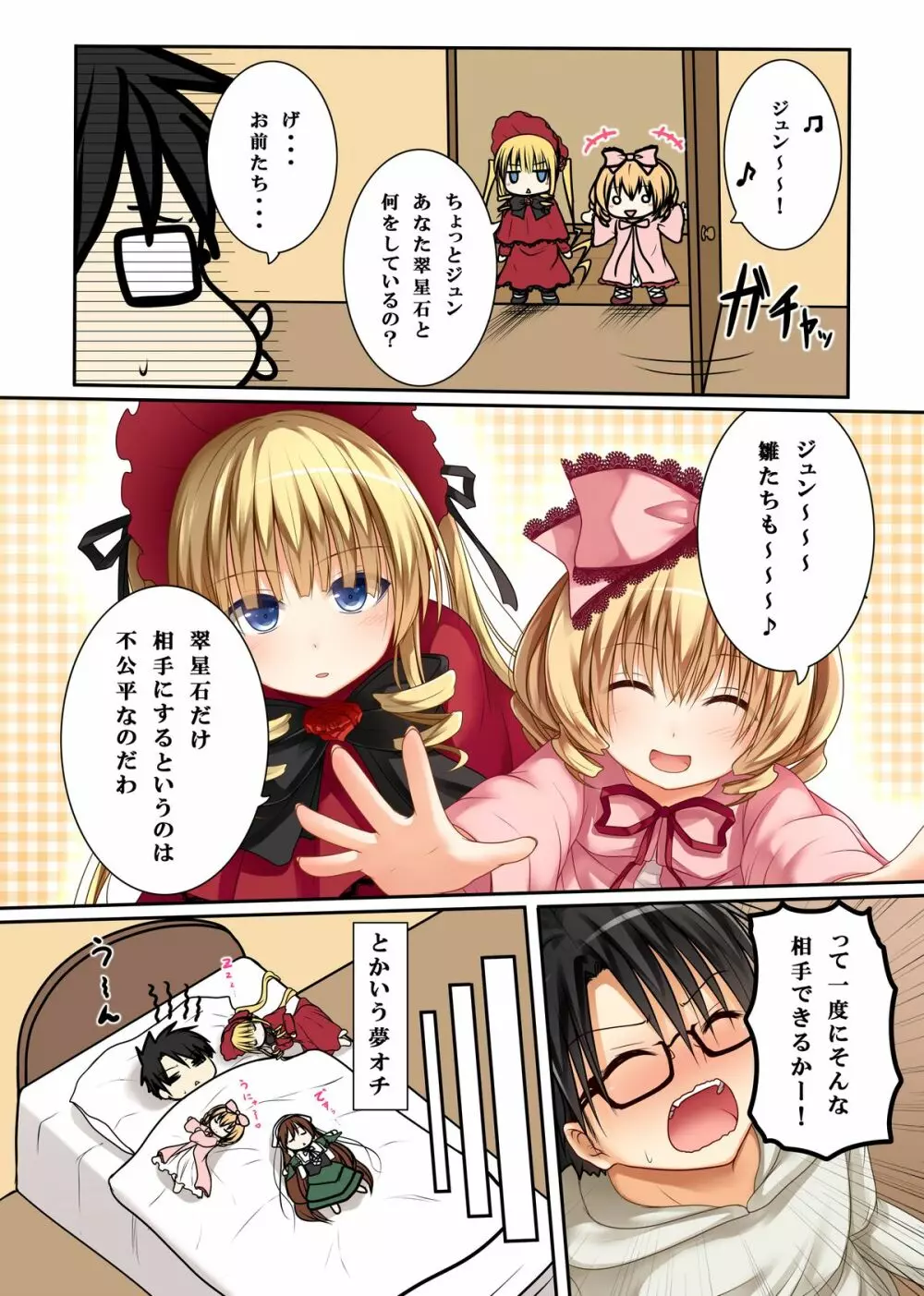 緑の子 - page14