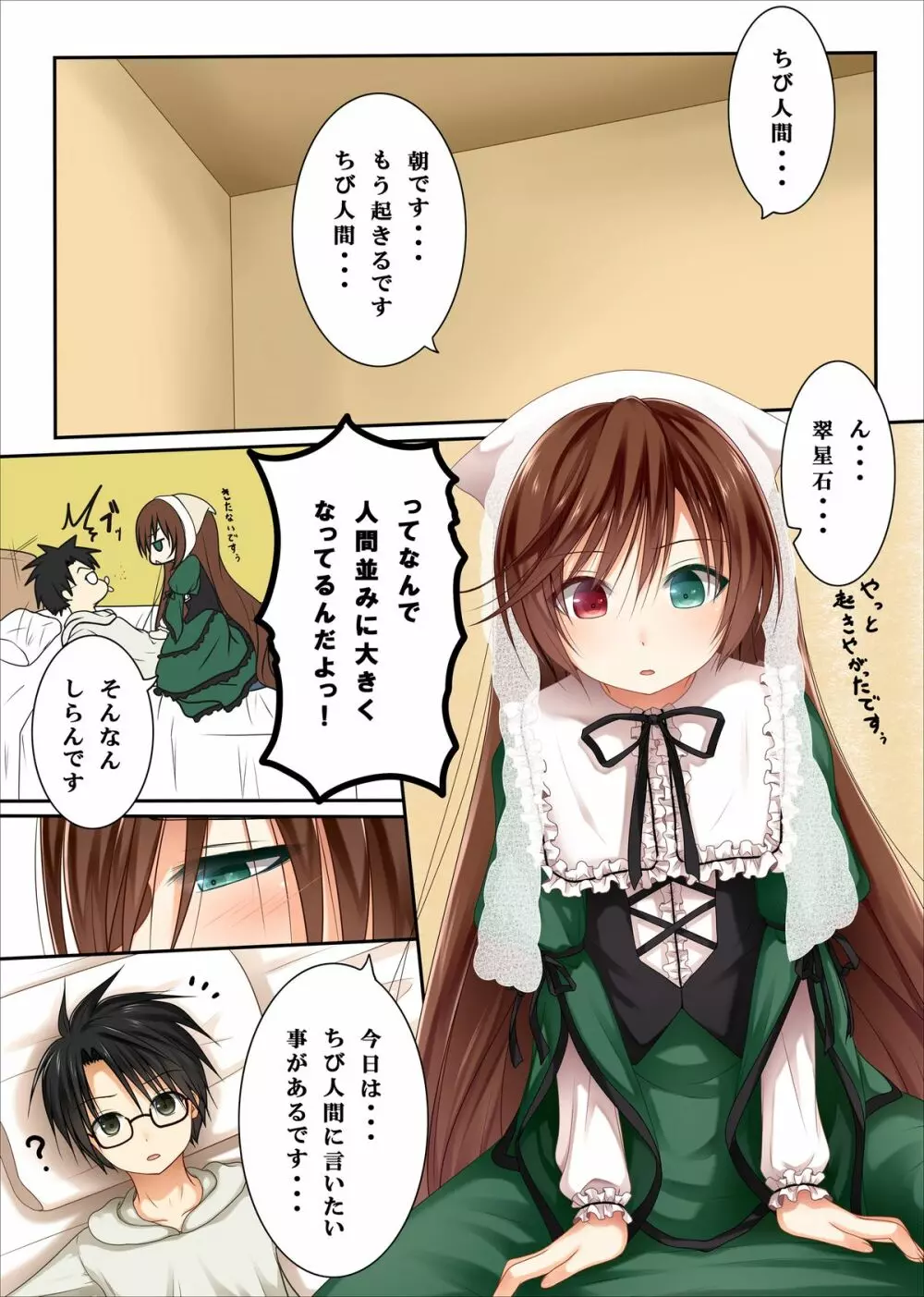 緑の子 - page2