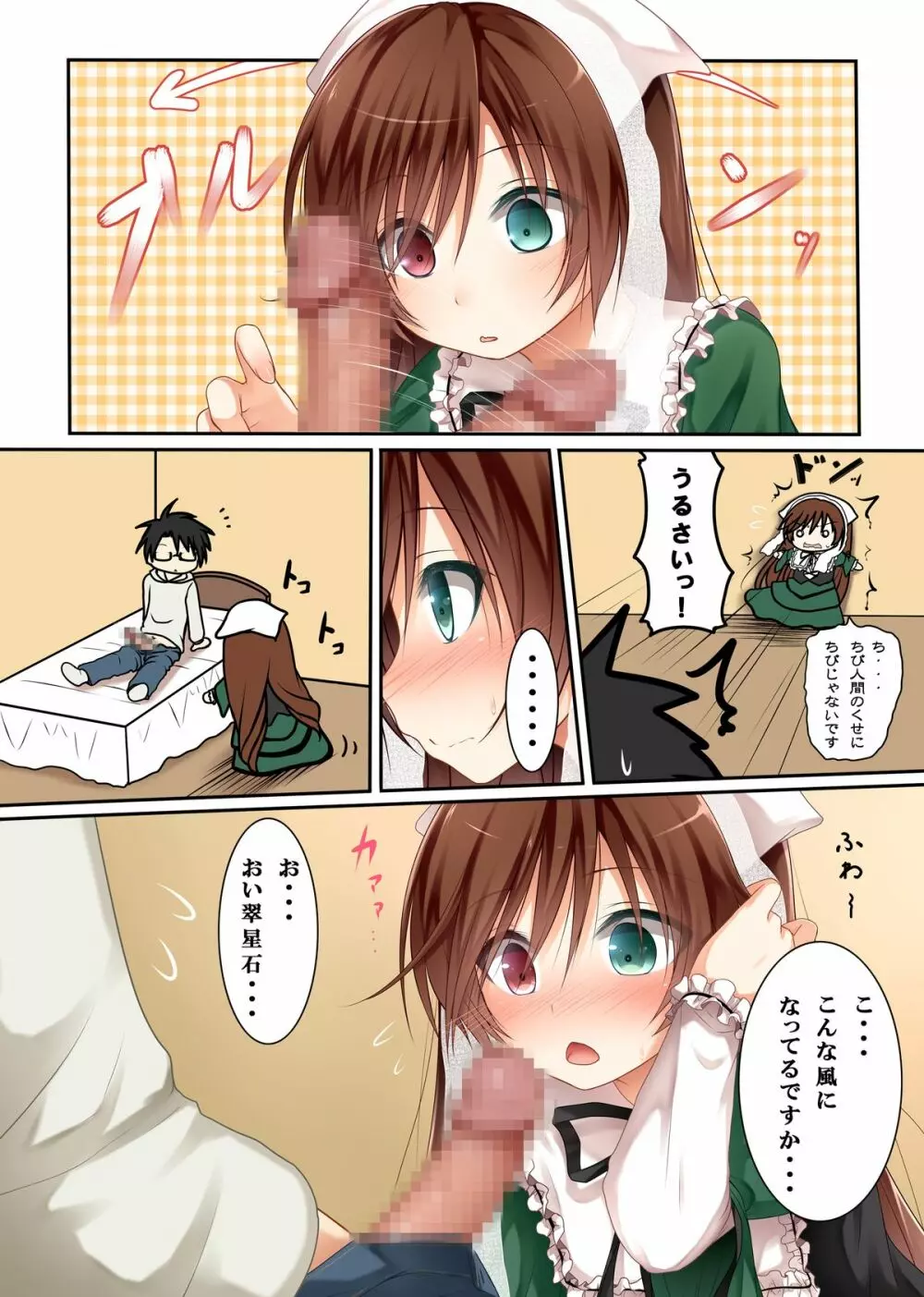 緑の子 - page4