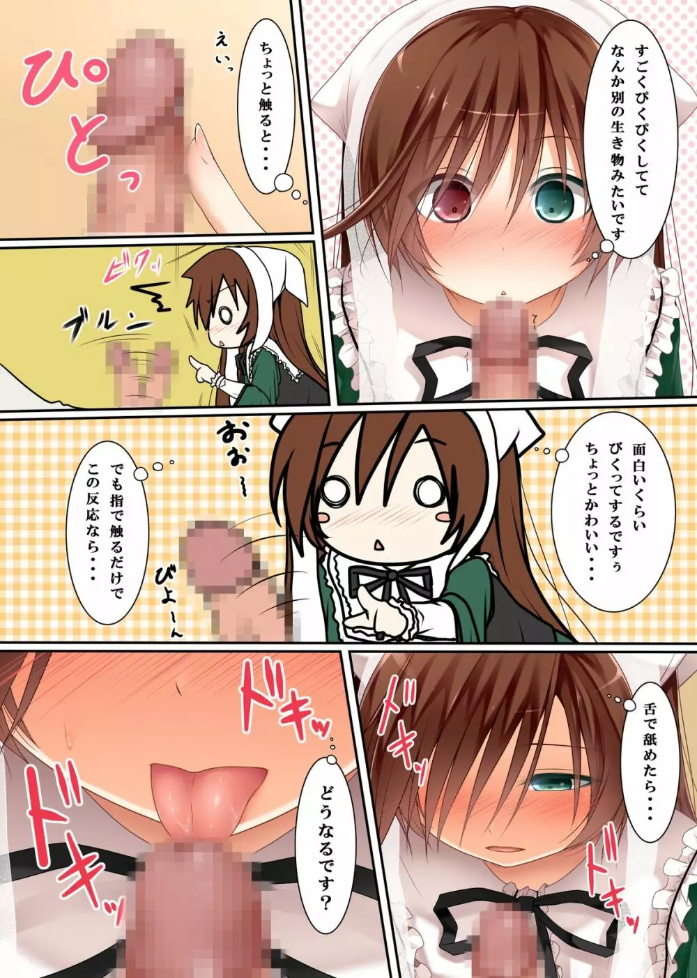 緑の子 - page5